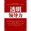 

透明领导力