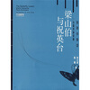 

梁山伯与祝英台钢琴伴奏谱·小提琴协奏曲