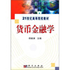 

货币金融学