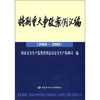 

特别重大事故案例汇编（2004-2005）