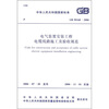 

中华人民共和国国家标准GB 501682006电气装置安装工程电缆线路施工及验收规范