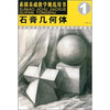 

石膏几何体