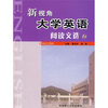 

新视角大学英语阅读文选2