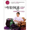 

年轻何来：我和精油有个约会