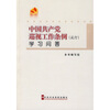 

中国共产党巡视工作条例试行学习问答
