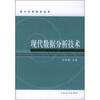 

现代数据分析技术
