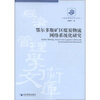 

经济管理学术文库：鄂尔多斯矿区煤炭物流网络系统化研究