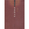 

朱希祖文存