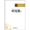 

中华民族大家庭知识读本哈尼族