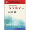 

高等数学理工类/21世纪高职高专系列规划教材