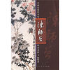 

中国近现代名家作品选粹-陈师曾