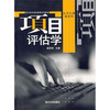 

项目评估学