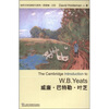 

剑桥文学名家研习系列（英国卷）之四 威廉·巴特勒·叶芝