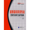 

最新高校英语专业四级考试听力备考指南附光盘