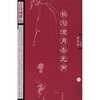 

古诗词讲坛：长沟流月去无声