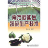 

南方秋延后蔬菜生产技术