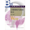

工程招标与投标百问