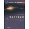 

数学与人类文明