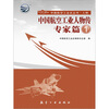 

中国航空工业人物传·专家篇1