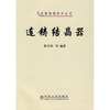 

连铸结晶器