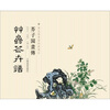 

芥子园画传草虫花卉谱