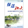 

保送北大北大保送生畅谈中学学习与成长