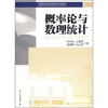 

高等院校经济学管理学系列教材：概率论与数理统计