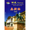 

环游世界挪威奥斯陆DVD