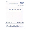 

建筑隔声评价标准（国标）