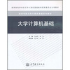 

高等学校文科计算机课程系列教材大学计算机基础