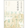 

中国山水画与五行艺术哲学