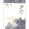 

快乐中国·学汉语庐山篇附光盘