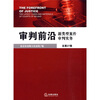 

审判前沿新类型案件审判实务总第27集