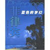 

菲律宾：蓝色的梦幻