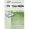 

班级工作与心理辅导