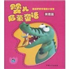 

婴儿启蒙童话美德篇注音版
