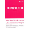 

国民权利手册