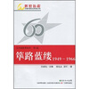 

共和国教育60年第1卷筚路蓝缕1949-1966