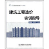 

建筑工程造价实训指导