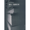 

书林守望：期刊：长流的江河
