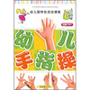 

幼儿园特色活动课程·幼儿园手指操：小班（上）