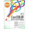 

CoreIDRAW X5 图形设计标准培训教程