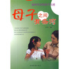 

母子之间有条河换种方法和孩子沟通