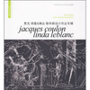 

贾克·库隆·琳达·勒布朗设计作品专辑：直觉与意图