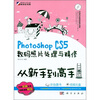 

Photoshop CS5数码照片处理与精修从新手到高手（附DVD光盘1张）