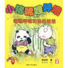 

小猪唏哩呼噜2：唏哩呼噜和他的弟弟