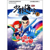 

少林海宝系列2：风起云涌藏经阁