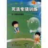 

死活专项训练：从1级到业余初段