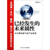 

已经发生的未来属性（云计算环境下的产业变革）