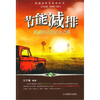 

节能减排：低碳经济的必由之路